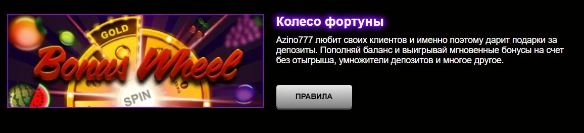 Азино777 бездепозитный